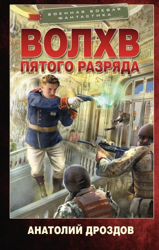 Wizard of the Fifth Rank