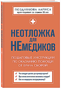 Pierwsza pomoc dla niemedyków. Krok po kroku instrukcje pomocy od lekarza pogotowia