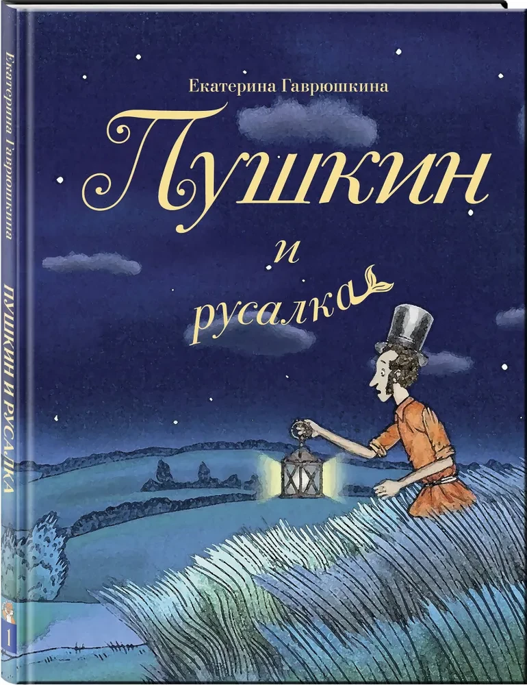 Pushkin and the Mermaid