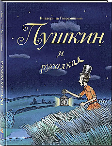 Pushkin and the Mermaid