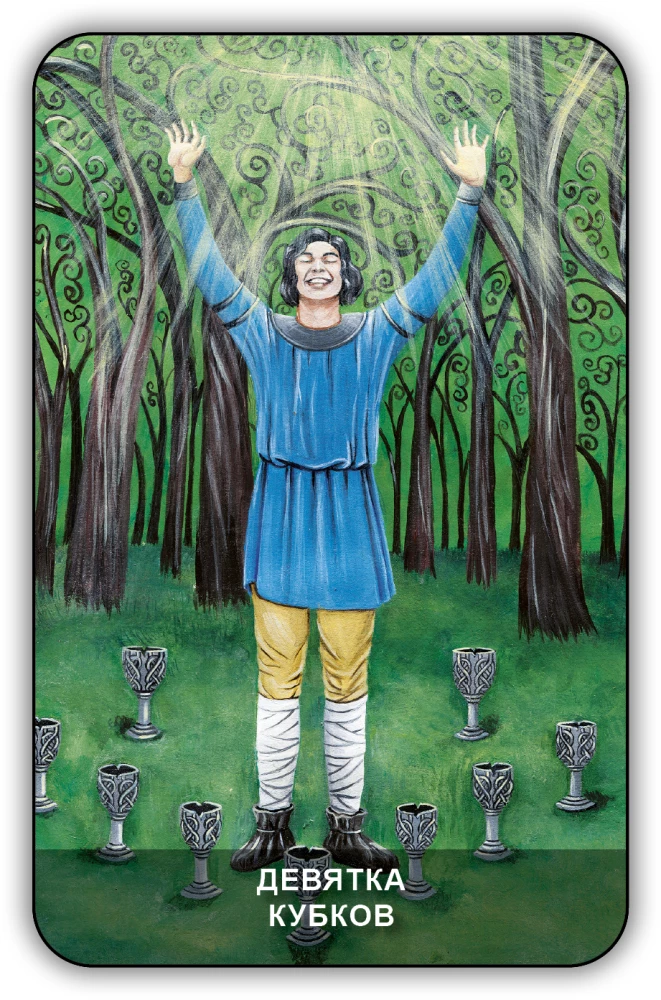 Divination Cards - Wicca Tarot (78 cards with instructions)
