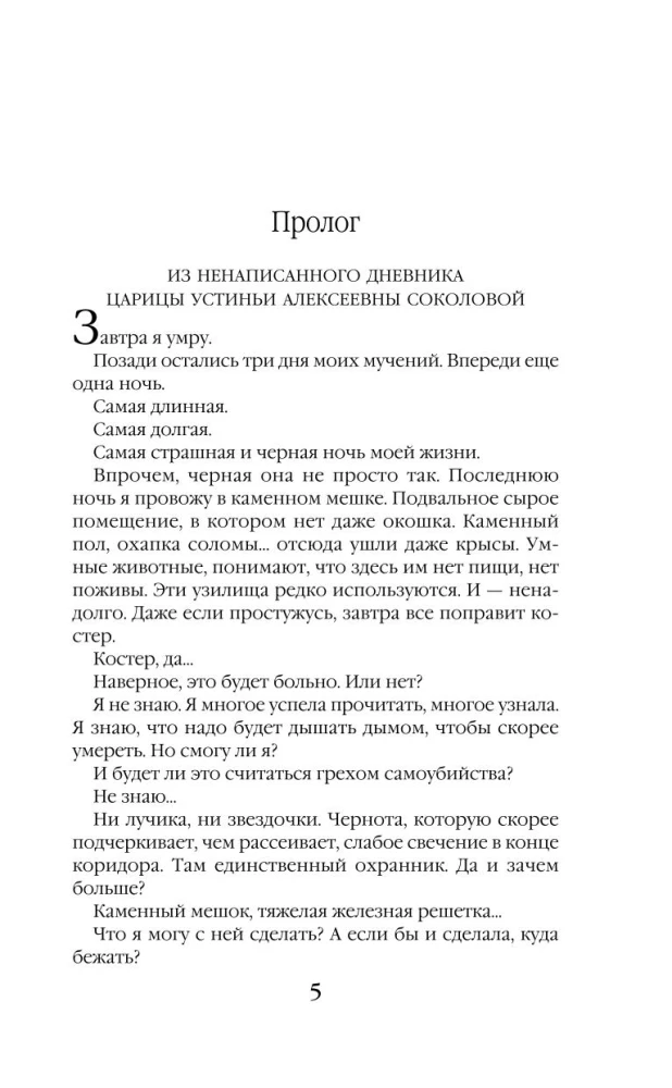 Ustinya. Return (Ustinya #1)