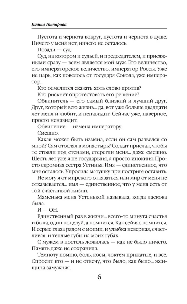 Ustinya. Return (Ustinya #1)