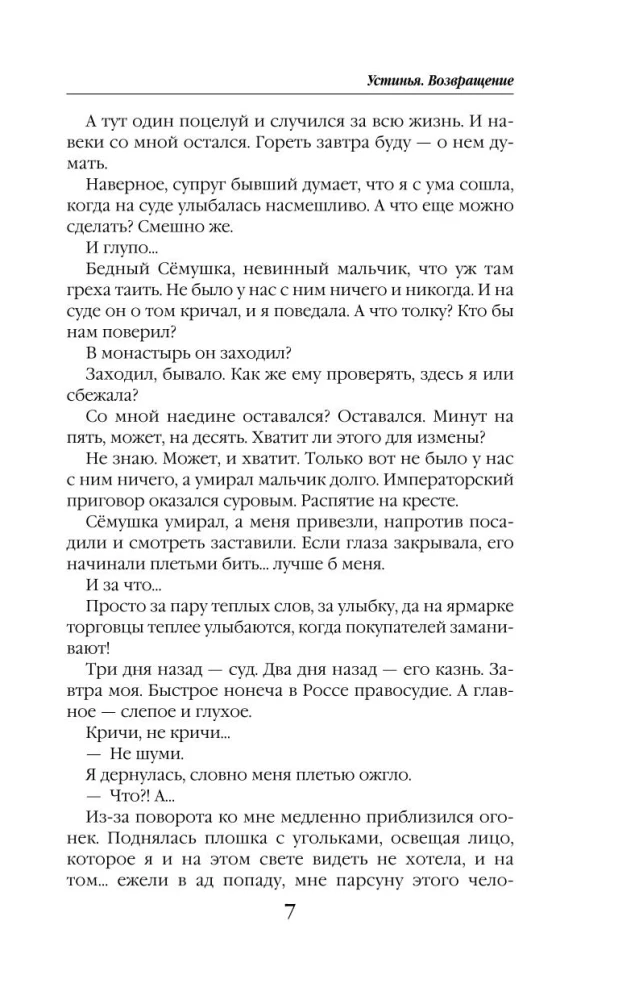 Ustinya. Return (Ustinya #1)