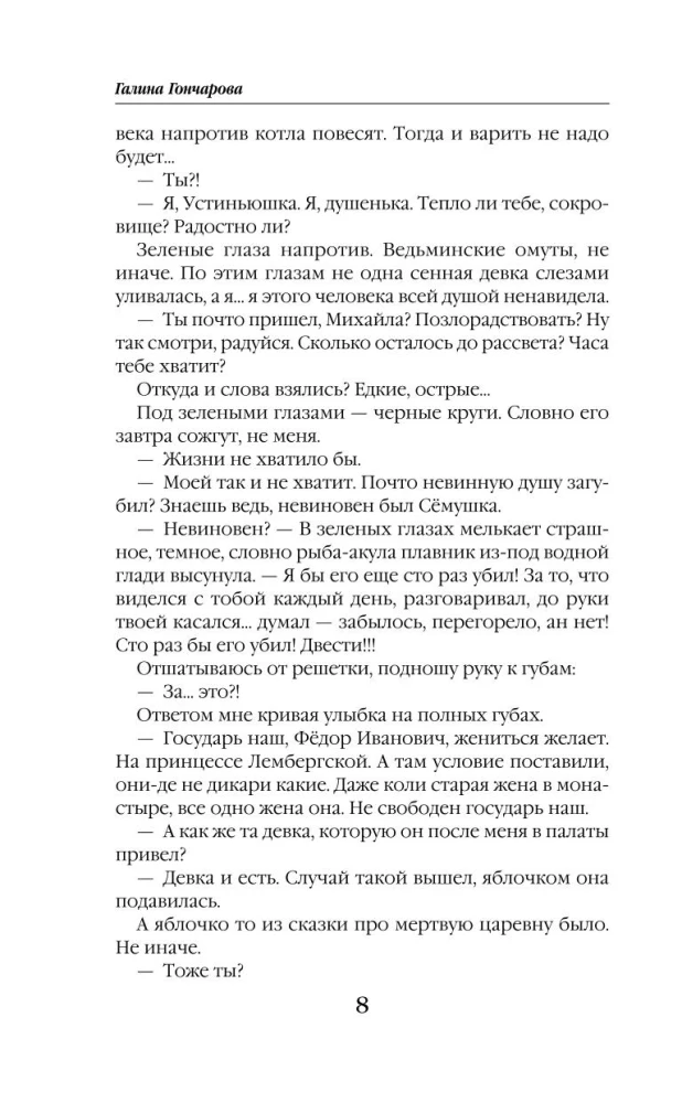 Ustinya. Return (Ustinya #1)