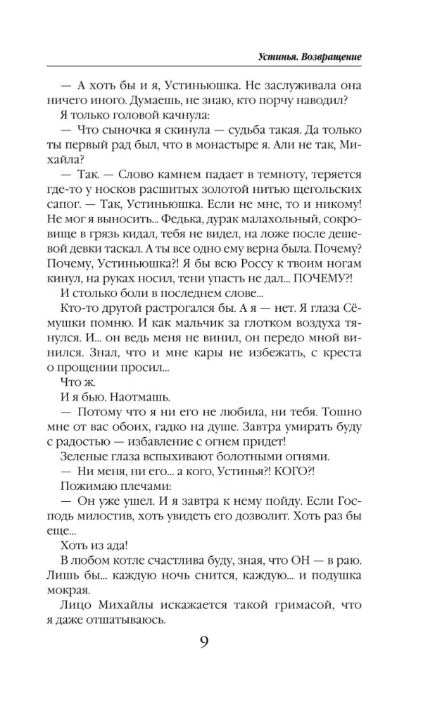 Ustinya. Return (Ustinya #1)