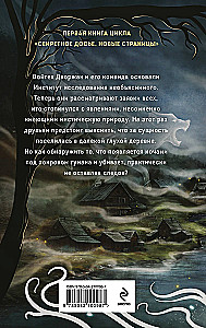 Сотканная из тумана (Секретное досье. Новые страницы #1)