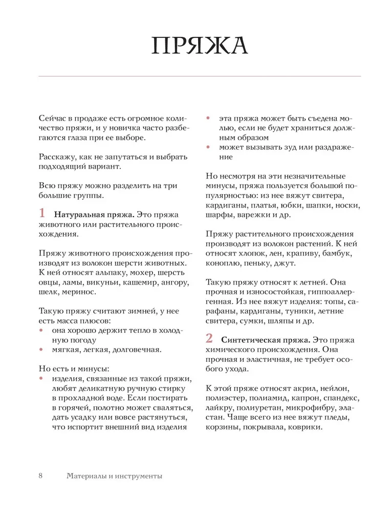 Robótki na nowo. Delikatna sztuka robienia na drutach dla LEWO- i PRAWO ręcznych oraz wszystkich kreatywnych osobowości
