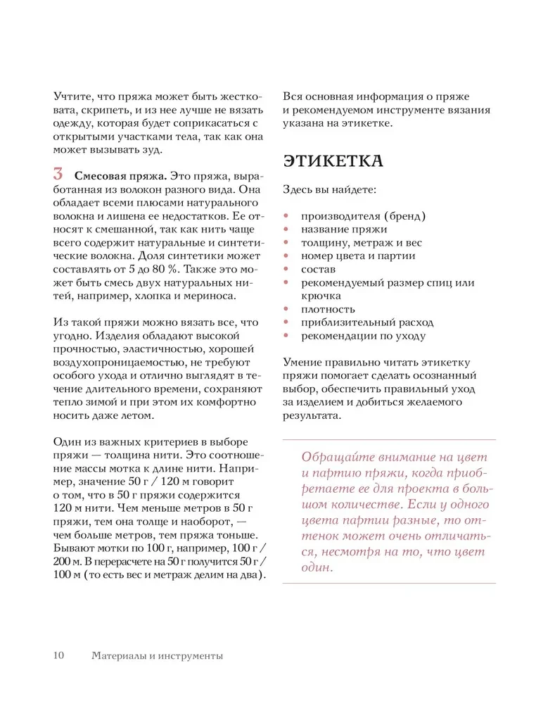Robótki na nowo. Delikatna sztuka robienia na drutach dla LEWO- i PRAWO ręcznych oraz wszystkich kreatywnych osobowości