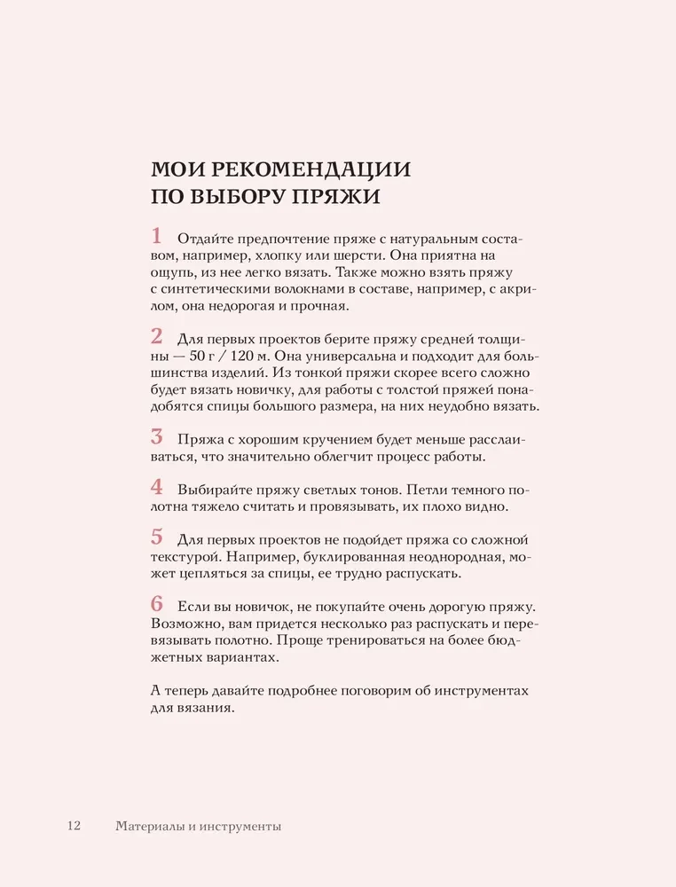 Robótki na nowo. Delikatna sztuka robienia na drutach dla LEWO- i PRAWO ręcznych oraz wszystkich kreatywnych osobowości
