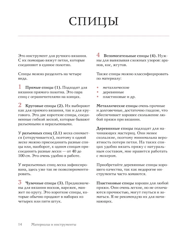 Robótki na nowo. Delikatna sztuka robienia na drutach dla LEWO- i PRAWO ręcznych oraz wszystkich kreatywnych osobowości