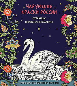 The Enchanting Colors of Russia. Pages of Tenderness and Beauty