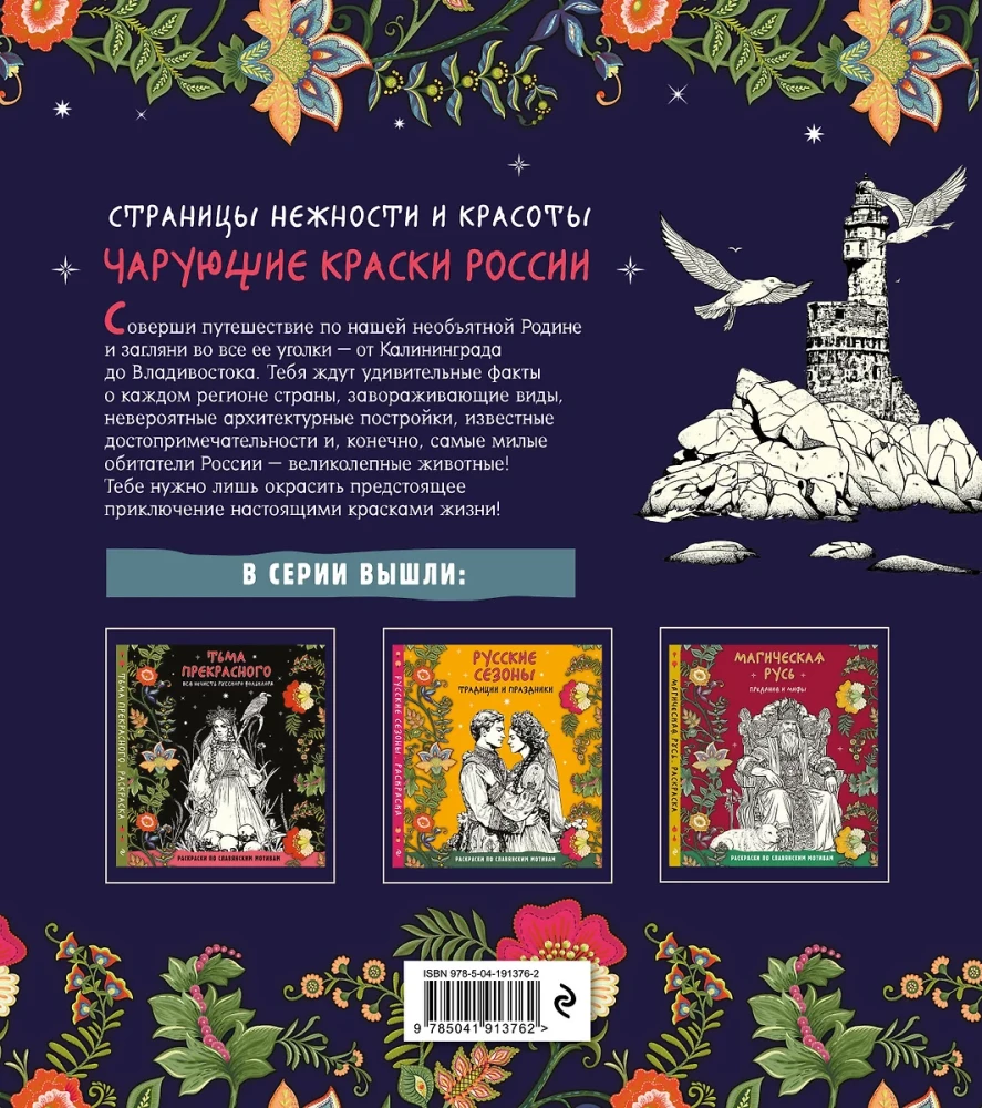 The Enchanting Colors of Russia. Pages of Tenderness and Beauty