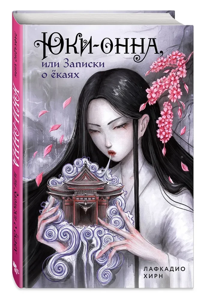Yuki-onna, or Notes on Yokai