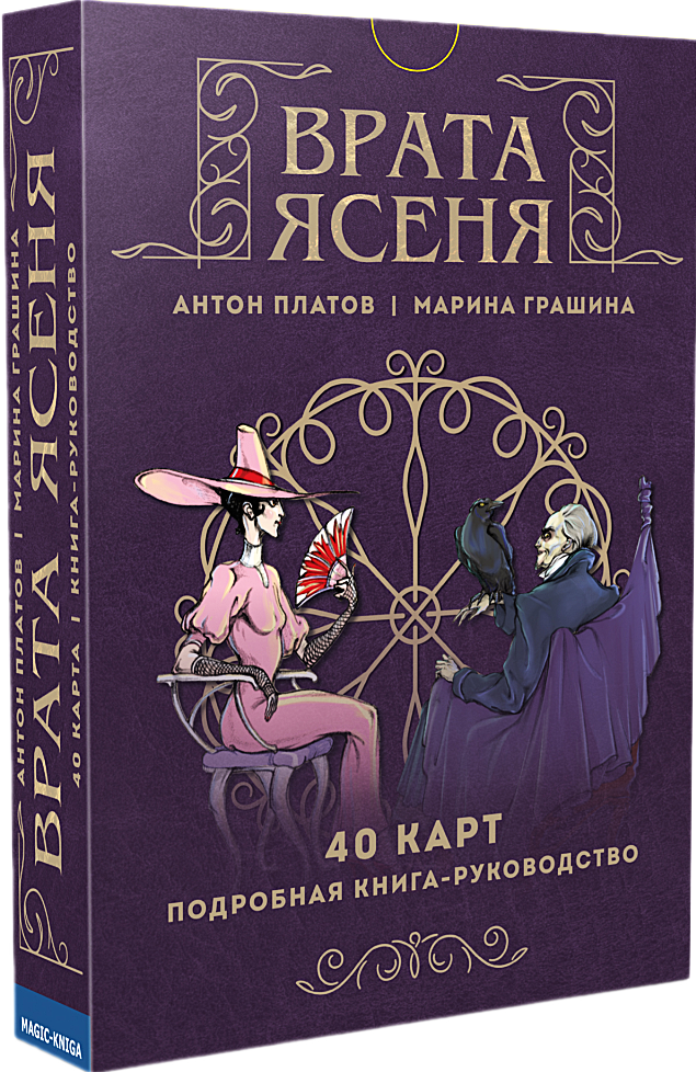 Karty wróżebne - Wrota jesionu (zestaw prezentowy - talia 40 kart z instrukcją)