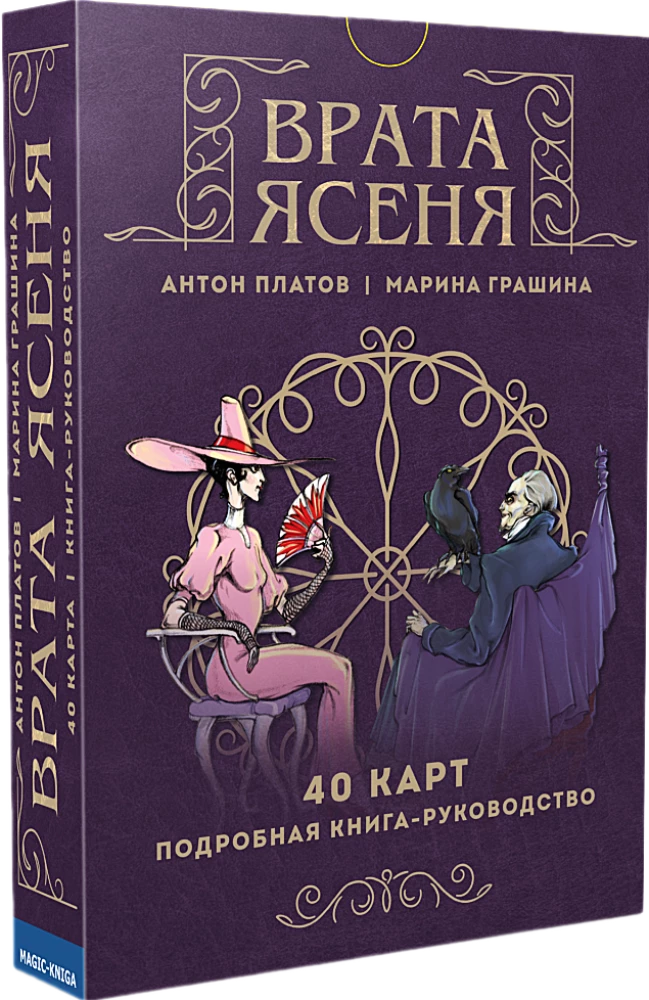 Karty wróżebne - Wrota jesionu (zestaw prezentowy - talia 40 kart z instrukcją)