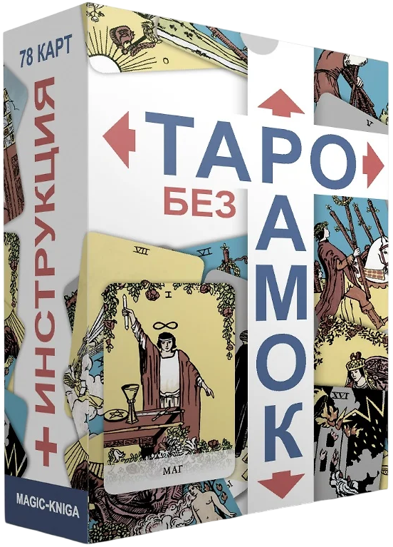 Karty tarota bez ramek - talia z instrukcją do wróżenia
