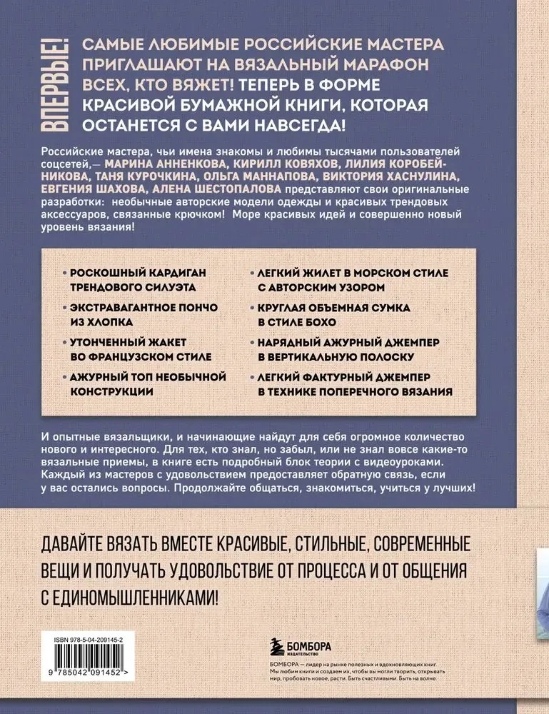 Mistrzowie szydełkowania. Szydełkujemy: nowe możliwości. Interaktywne warsztaty szydełkowania modnych ubrań i akcesoriów
