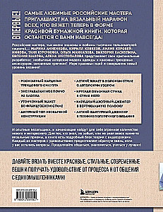 Mistrzowie szydełkowania. Szydełkujemy: nowe możliwości. Interaktywne warsztaty szydełkowania modnych ubrań i akcesoriów