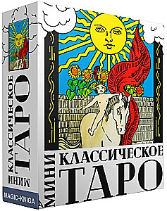 Классическое Таро мини (колода с инструкцией для гадания)