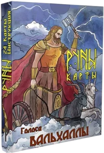 Norse Rune Cards - Voices of Valhalla