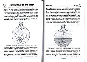 The Alchemy of the Magical Word
