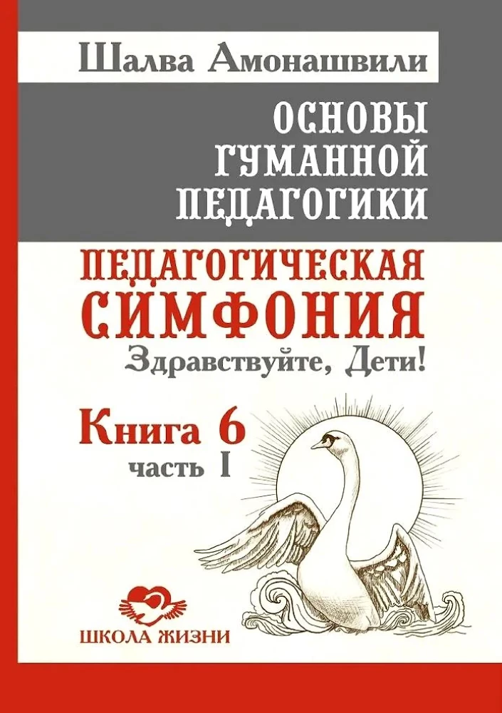 OGP. Book 6. Part 1. Pedagogical Symphony. Hello, Children!