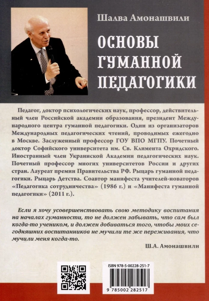 OGP. Book 6. Part 1. Pedagogical Symphony. Hello, Children!