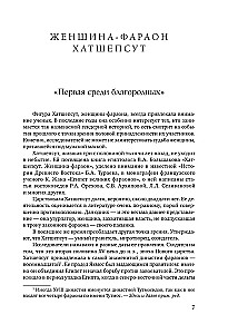 Великие женщины и мужчины