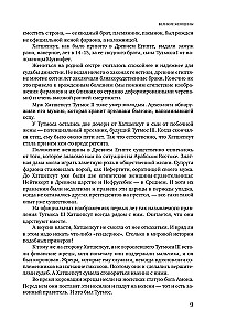 Великие женщины и мужчины