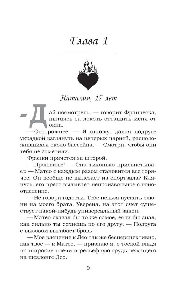 Запрет на любовь