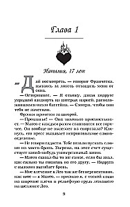 Запрет на любовь
