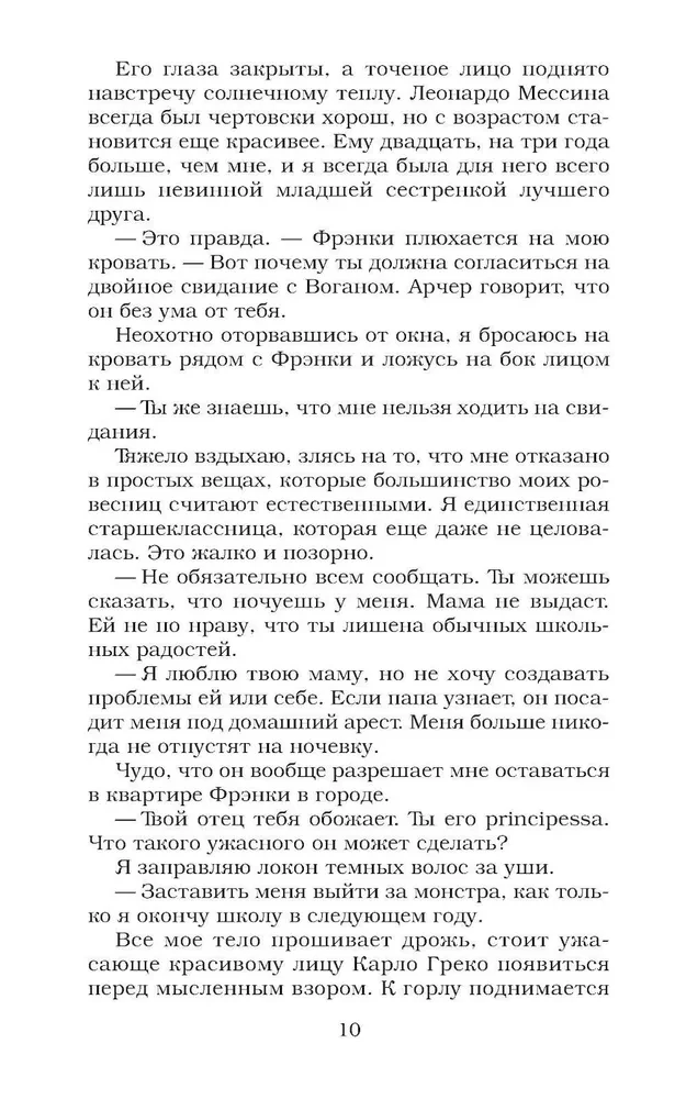 Запрет на любовь
