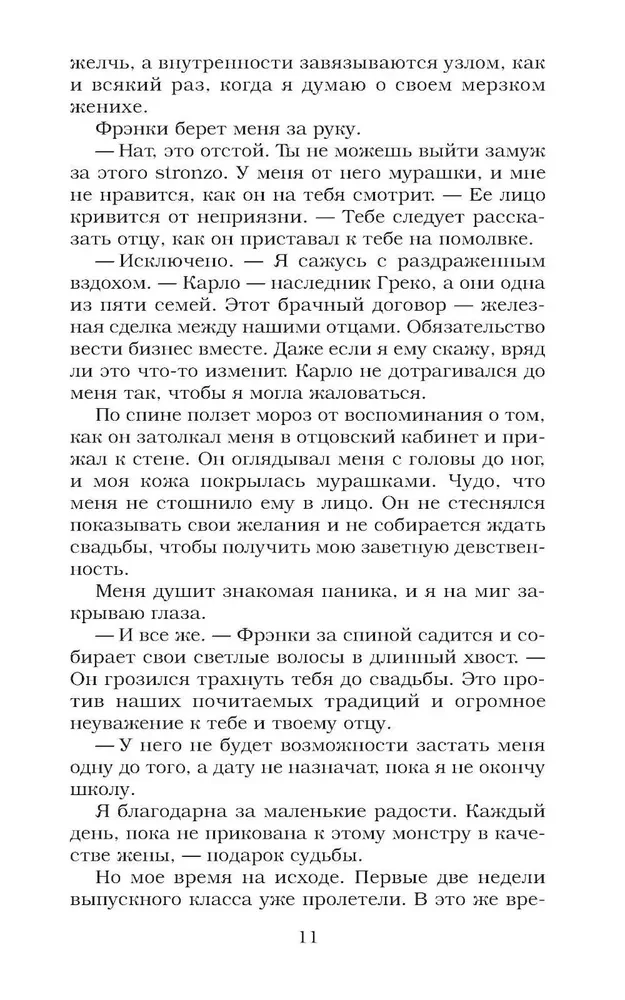 Запрет на любовь