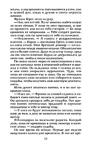 Запрет на любовь