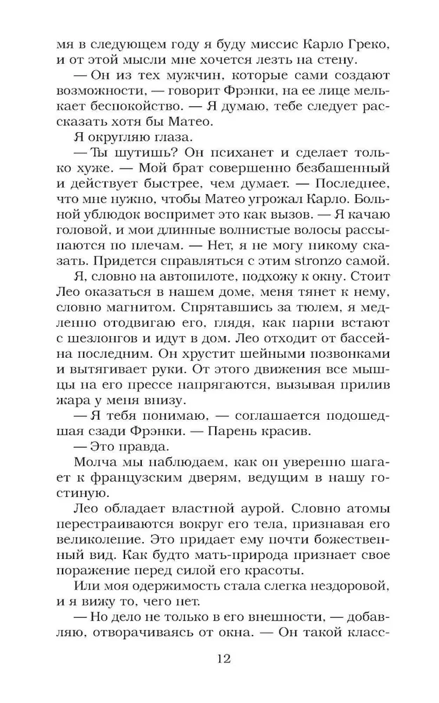 Запрет на любовь