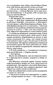 Запрет на любовь