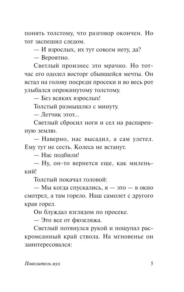 Lord of the Flies