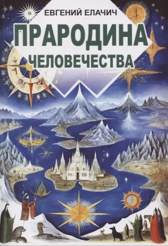 The Cradle of Humanity