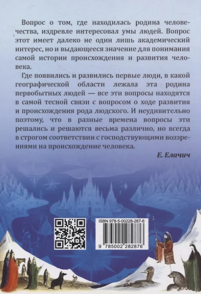 Прародина человечества