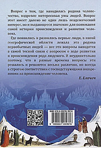 Прародина человечества