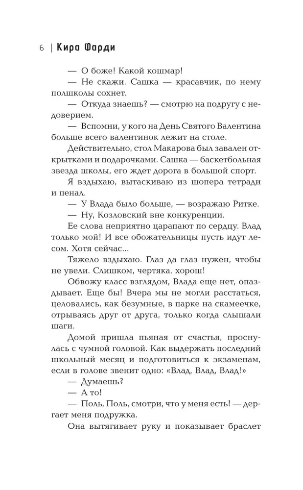 Влюбляться нам нельзя