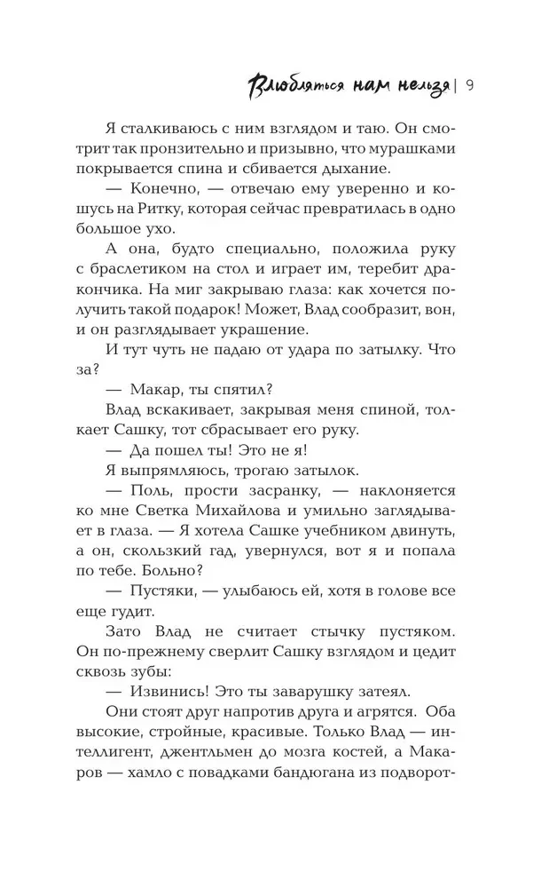 Влюбляться нам нельзя