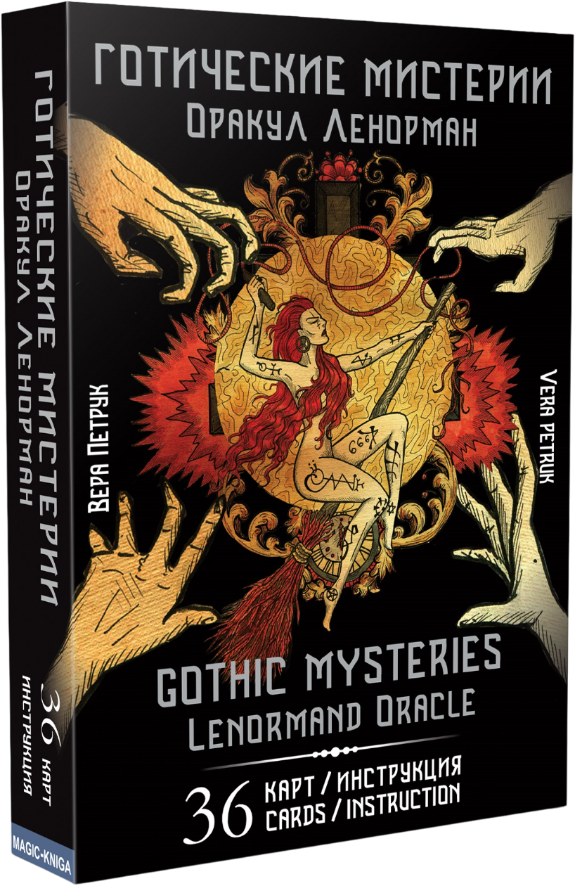 Wróżba Lenormand - Gotyczne tajemnice. Gothic Mysteries (36 kart+instrukcja)