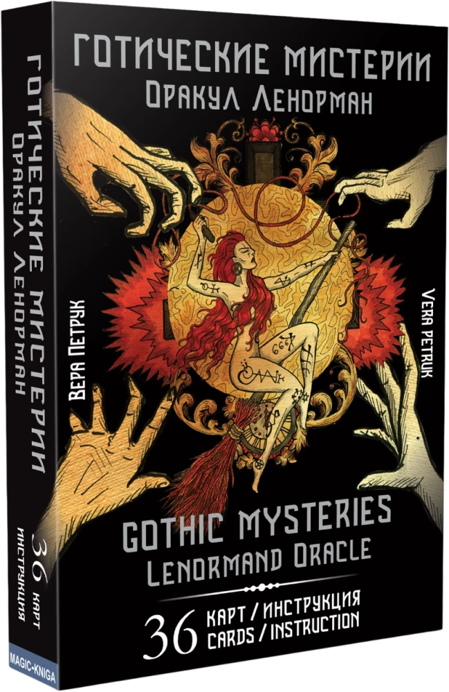 Lenormand Oracle - Gothic Mysteries. Gothic Mysteries (36 cards + instructions)