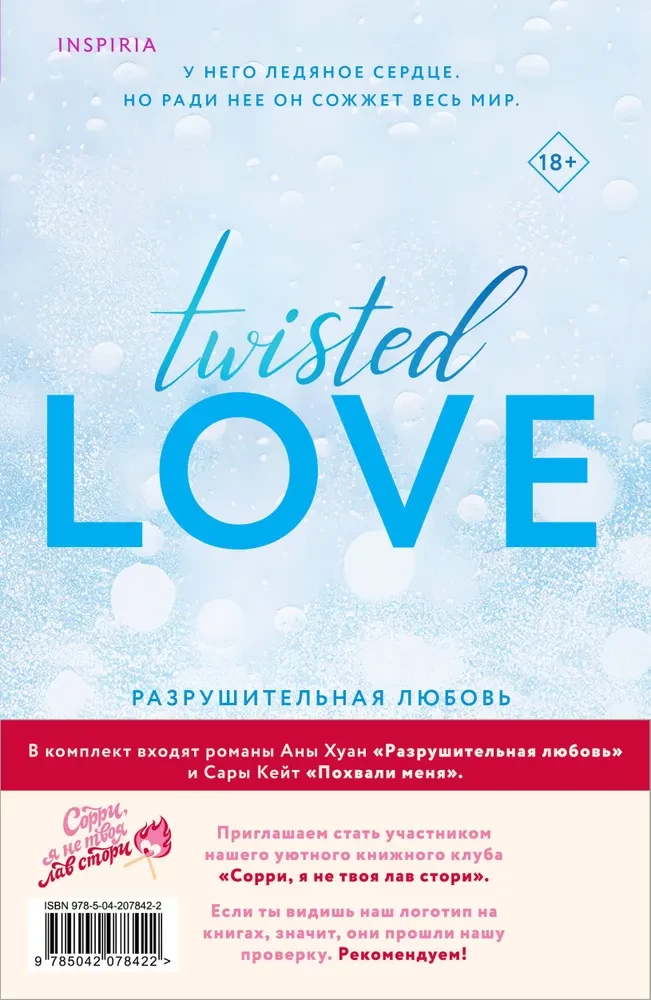 Set of 2 Books (Praise Me + Destructive Love)