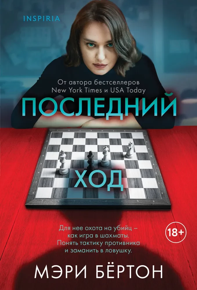 The Last Move