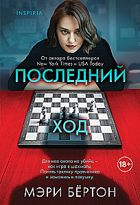 The Last Move