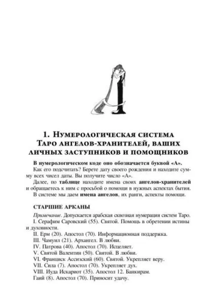 101 система Таро Веры Скляровой. Антология
