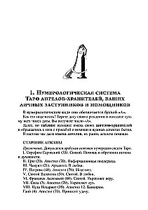 101 система Таро Веры Скляровой. Антология